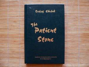 ..　The Patient Stone: Sadiq Hidayat 　悲しみを聴く石 　洋書