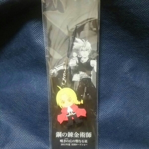  Fullmetal Alchemist PVC strap 