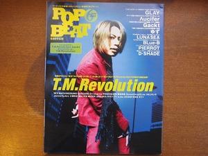 POP BEAT 2000.6●T.M.R./GLAYリュシフェルGackt/ゆず/椎名林檎