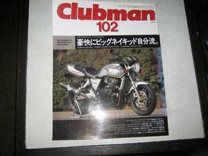 ★バイク雑誌★クラブマン　１０２　1994年５月発行