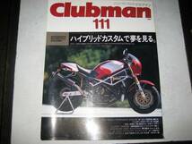 ★バイク雑誌★クラブマン　１１１　1995年１月発行_画像1