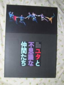 劇団四季　パンフ　ユタと不思議な仲間たち 1997 MBS