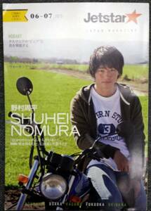 Jetstar Jetstar Magazine Shuhei Nomura Tasmania 2015/06-07