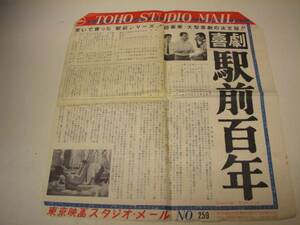 40477『喜劇　駅前百年 (1967』大判チラシ