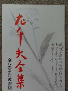 内容見本　　伊藤左千夫　左千夫全集　 全8巻 　岩波書店