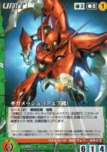  Macross Crusade 4 green rare U-065 Giga mesh (fef machine )