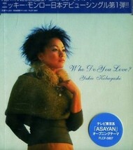 ■ 小林幸恵 YUKIE KOBAYASHI ( ASAYAN (テレビ東京) の小室哲哉プロデュース )[ Who Do You Love? ] 新品 未開封 CD 即決 送料サービス♪_画像1