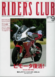 ■ライダースクラブ377■ビモータDB/ミレ/CB1300/GT380■