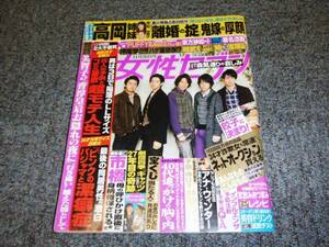 嵐・酒井法子・溝端淳平・水嶋ヒロ、他■女性セブン■2011年11月26日号■中古雑誌●●送料185円