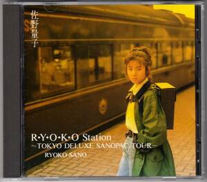 佐野量子／R・Y・O・K・O Station～TOKYO DELUXE SANOPAC TOUR～