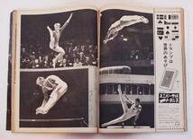 古本　アサヒグラフ増刊　東京オリンピック_画像3