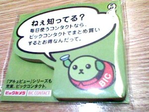 豆しば ビックカメラア アキュビュー 付箋 非売品 激レア