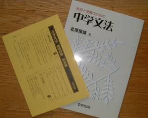 【学校教材】表現と理解のための中学文法