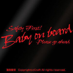 Baby on board Safety First! Please go ahead/ステッカー(赤)22cmベビーオンボード安全第一お先にどうぞ//