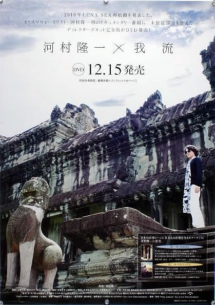 【SALE】河村隆一さん掲載16ページ（ポスターサイズ） 二種類 二枚セット 河村隆一 LUNA 格好よい SEA CD B2告知