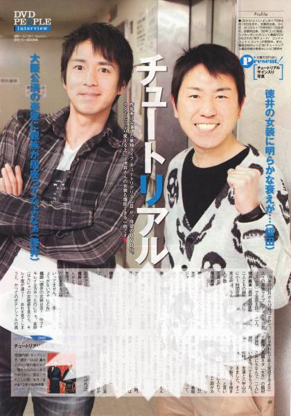 チュートリアル 徳井義実 直筆サイン入り 手帳 当選通知書 雑誌切り抜き 有り チュートリアル 徳井義実 直筆サイン入り 手帳 当選通知書 雑誌