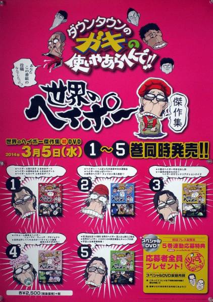 激レア ダウンタウン ポスター 2025年最新】Yahoo!オークション -ダウンタウン ポスター