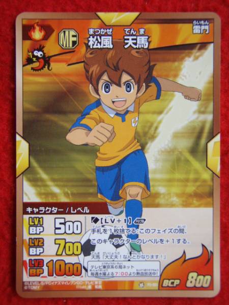 2025年最新】Yahoo!オークション -松風天馬 カードの中古品