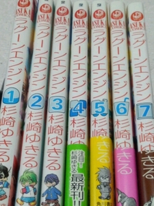 杉崎ゆきる 「ラグーンエンジン」7冊●ASUKAコミック【即決】