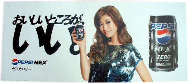 豊富なギフト 2025年最新】Yahoo!オークション -pepsi nex ポスター(ペプシ ペプシコーラ