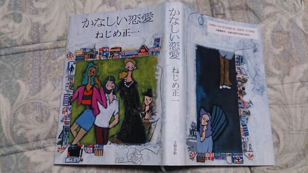 2025年最新】Yahoo!オークション - ねじめ正一(な行)の中古品