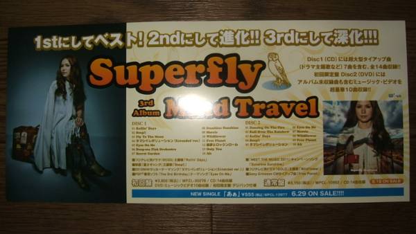Superfly × 中村達也 タワーレコード ポスター 非売品 B1 サイズ 2025年最新】Yahoo!オークション -スーパーフライ ポスターの