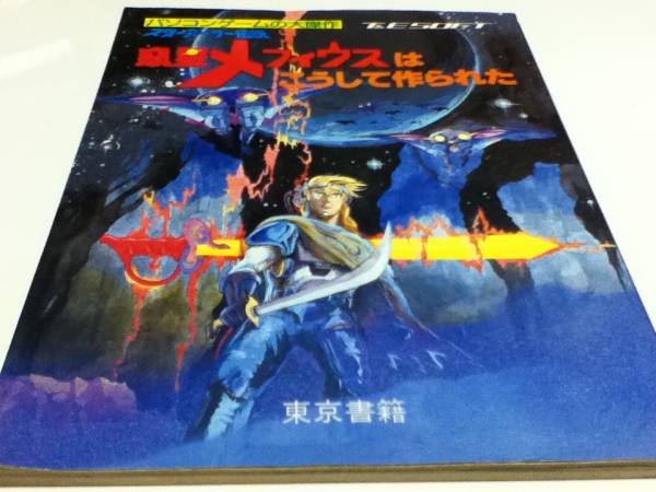 2025年最新】Yahoo!オークション -惑星メフィウスの中古品・新品