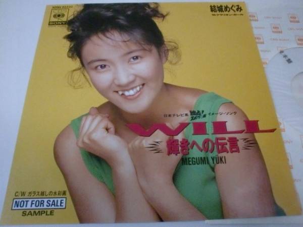 希少 美味しんぼ 7インチ レコード YOU / TWO OF US 結城めぐみ 結城めぐみ : YOU (7