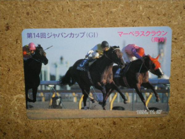 fev-004 マーベラスクラウン 1994年 第14回ジャパンカップ優勝 南井克巳 競馬 ぬいぐるみ Sサイズ AVANTI製 タグ付き アバンティー ウマ娘 1994年 ジャパンカップ（GⅠ） | マーベラスクラウン | JRA公式