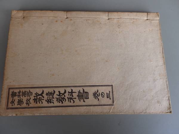 2025年最新】Yahoo!オークション -高等女学校 教科書の中古品