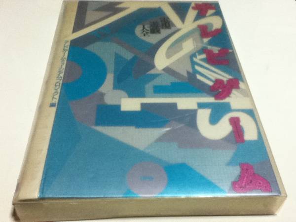 2025年最新】Yahoo!オークション -電視遊戯大全の中古品・新品