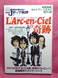 ▼別冊宝島/Jポップ批評47『L'Arc～en～Ciel』hyde/KEN/tetsu