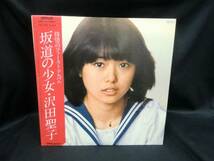 LP　沢田聖子　坂道の少女　帯付_画像1