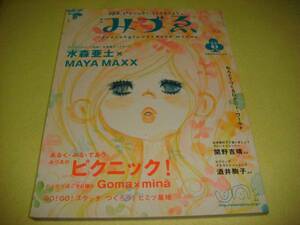 絶版稀少★季刊みづゑ絵とものづくりの本★水森亜土みづえ★