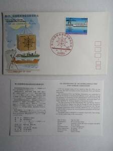 4 FDC 名古屋中 第12回国際港湾協会総会記念 56.5.25 あ井雑貨28