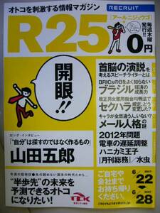R25 2007.6.21 No.147 山田五郎/佐津川愛美