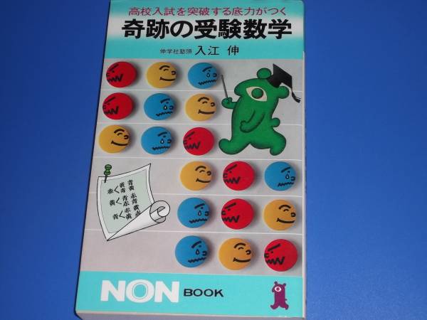 2025年最新】Yahoo!オークション -入江伸(学習、教育)の中古品