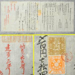 古文書 明治十九年 田宅地建物売渡シ証券之事 大庭郡 不動産 関係資料 岡山県 印紙 手彫印紙