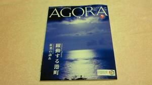 ■□非売品ゴールドカード会員・雑誌 Agora　&#10084; 2011.10.★送料230円