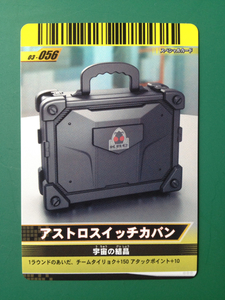  Ganbaride,SP card {03-056| Astro switch bag }