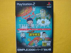 ＰＳ２／ＴＨＥ 漢字クイズ☆☆☆