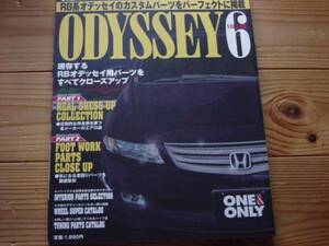 ONE&ONLY オデッセイ　ODYSSEY　Vol.6　RB系