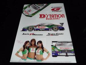 スーパーＧＴ　クリアファイル　Ｄ’ＳＴＡＴＩＯＮ