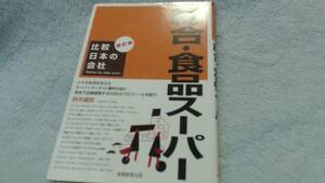  comparison japanese company synthesis * food super new . version Suzuki ..(2005/