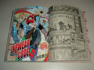 INPWEAR CODE インペアコード 読切 切り抜き 池田恵介 週刊少年ジャンプ