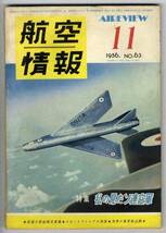 【c2239】56.11 航空情報／ソ連空軍,スピットファイアの真価..._画像1