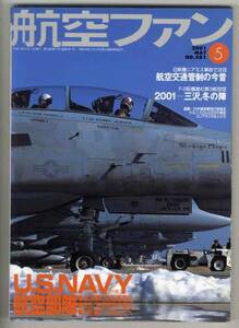 【c9229】01.5 航空ファン／U.S.NAVY航空部隊,航空交通管制の...