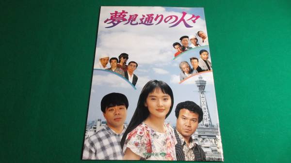 ♥♥LD    夢見通りの人々♥♥ Amazon.co.jp: 夢見通りの人々 : 宮本 輝: Japanese Books