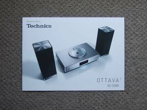 【カタログのみ】Technics OTTAVA SC-C500 2015.12 検 SL RS SU SE SB SH EAH テクニクス