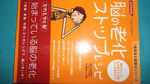 ★一読価値あり★7歳若返る健康法★脳の老化ストップレシピ★